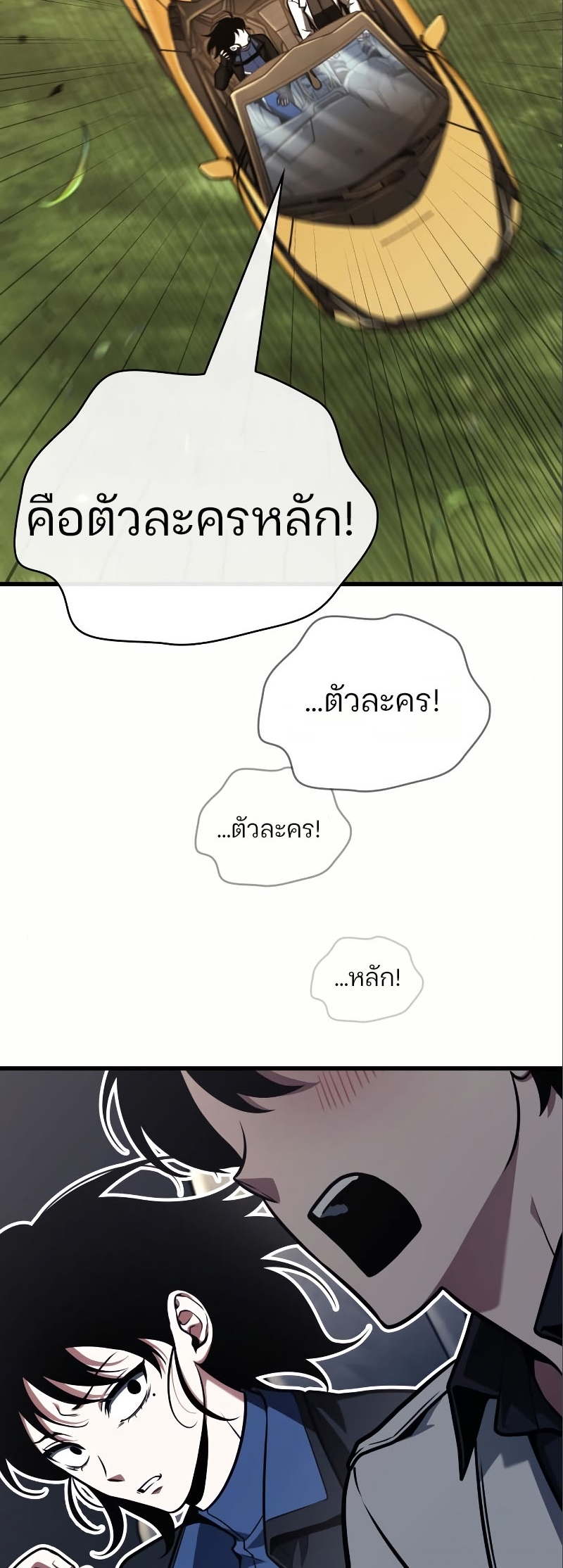 Omniscient Reader อ่านชะตาวันสิ้นโลก-184