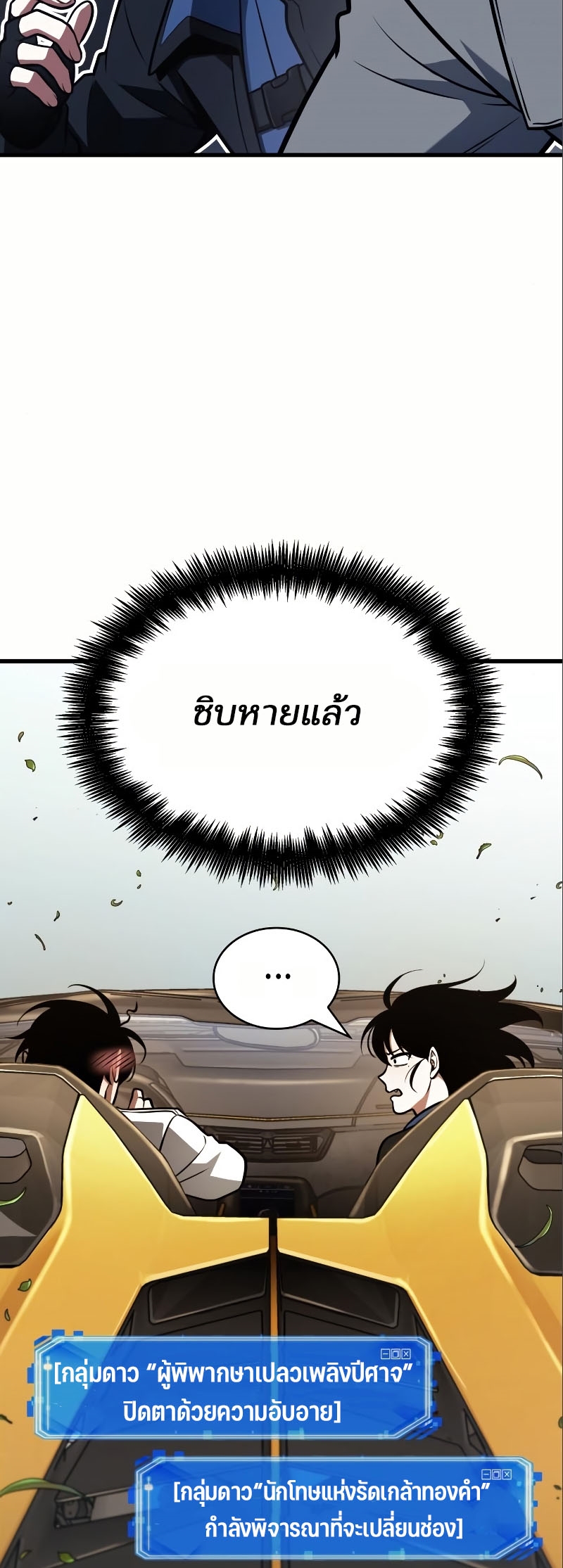 Omniscient Reader อ่านชะตาวันสิ้นโลก-184