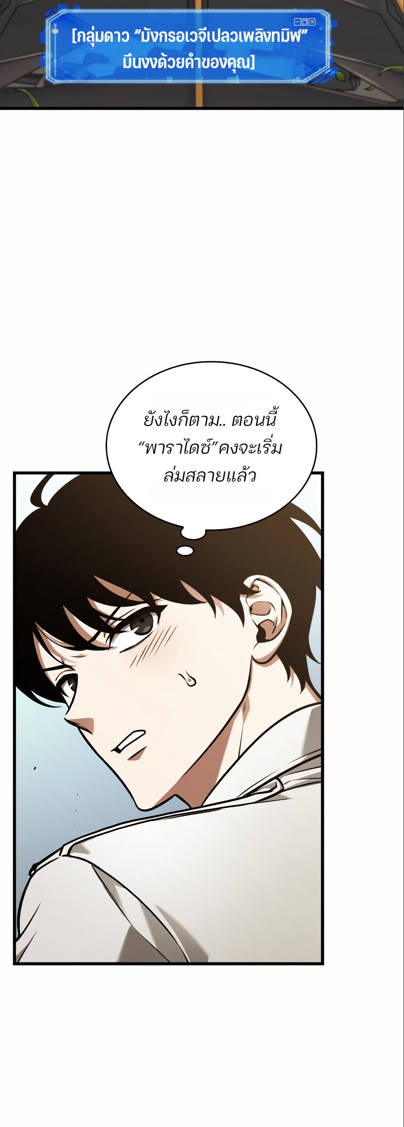 Omniscient Reader อ่านชะตาวันสิ้นโลก-184