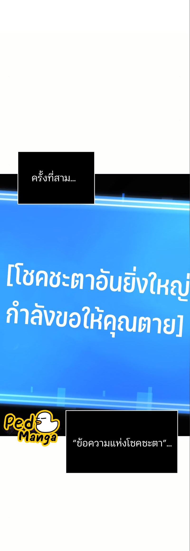 Omniscient Reader อ่านชะตาวันสิ้นโลก-184