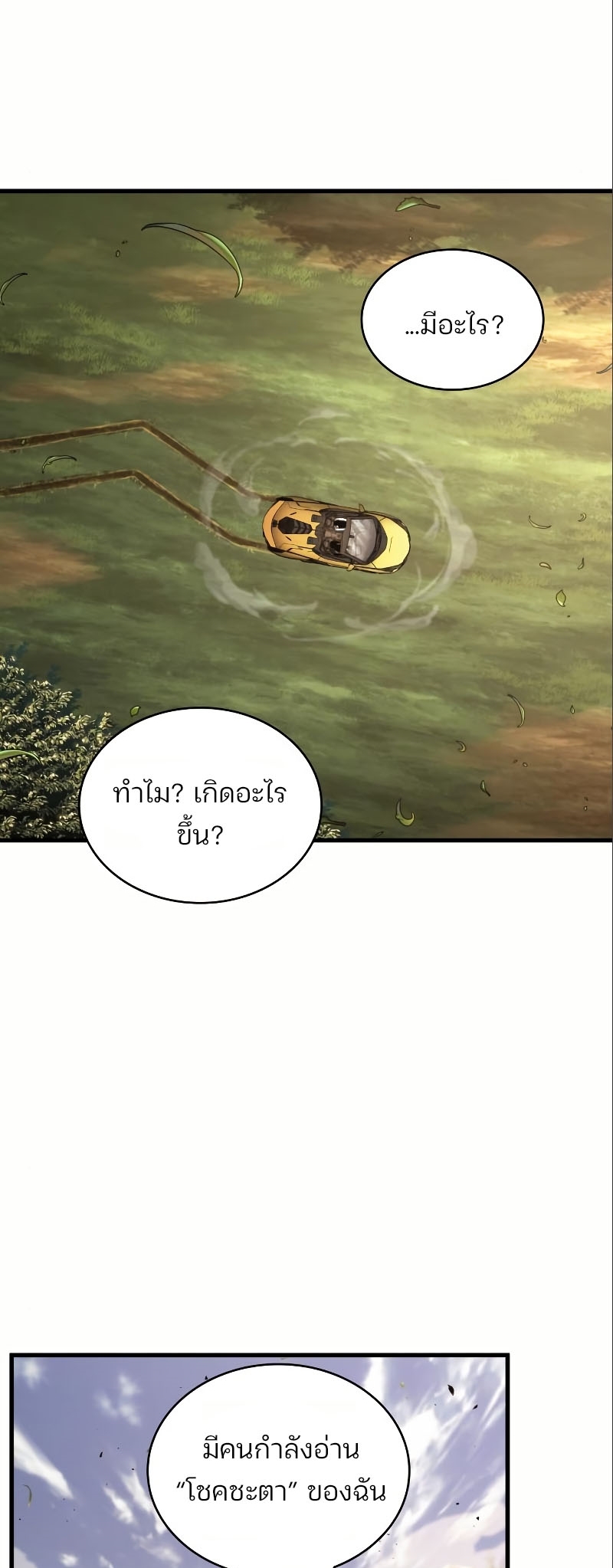 Omniscient Reader อ่านชะตาวันสิ้นโลก-184