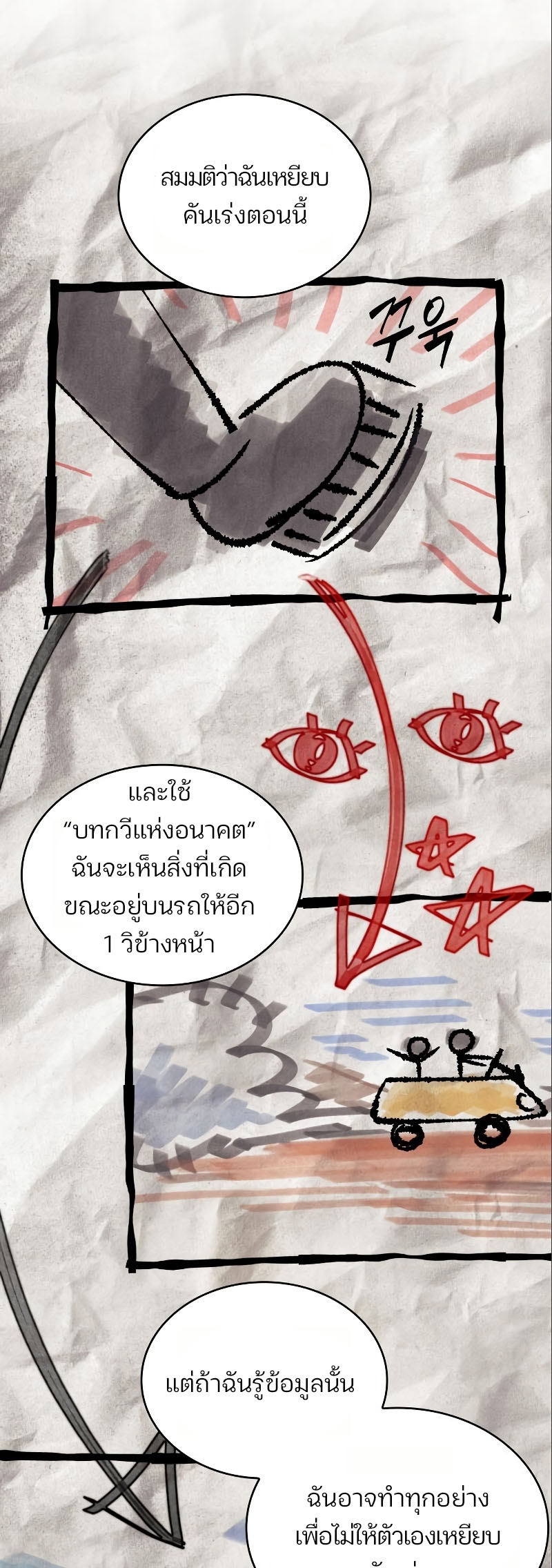 Omniscient Reader อ่านชะตาวันสิ้นโลก-184