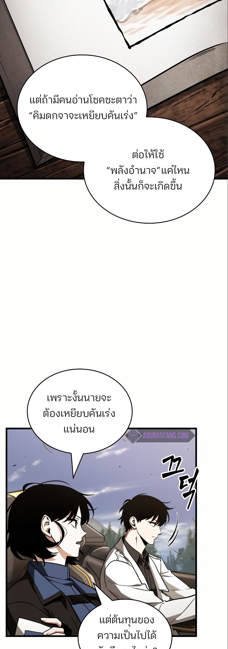 Omniscient Reader อ่านชะตาวันสิ้นโลก-184