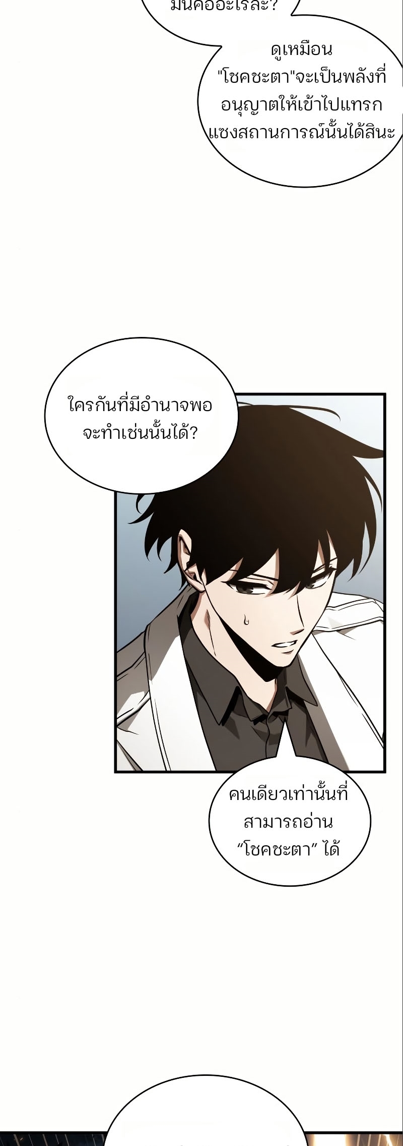 Omniscient Reader อ่านชะตาวันสิ้นโลก-184