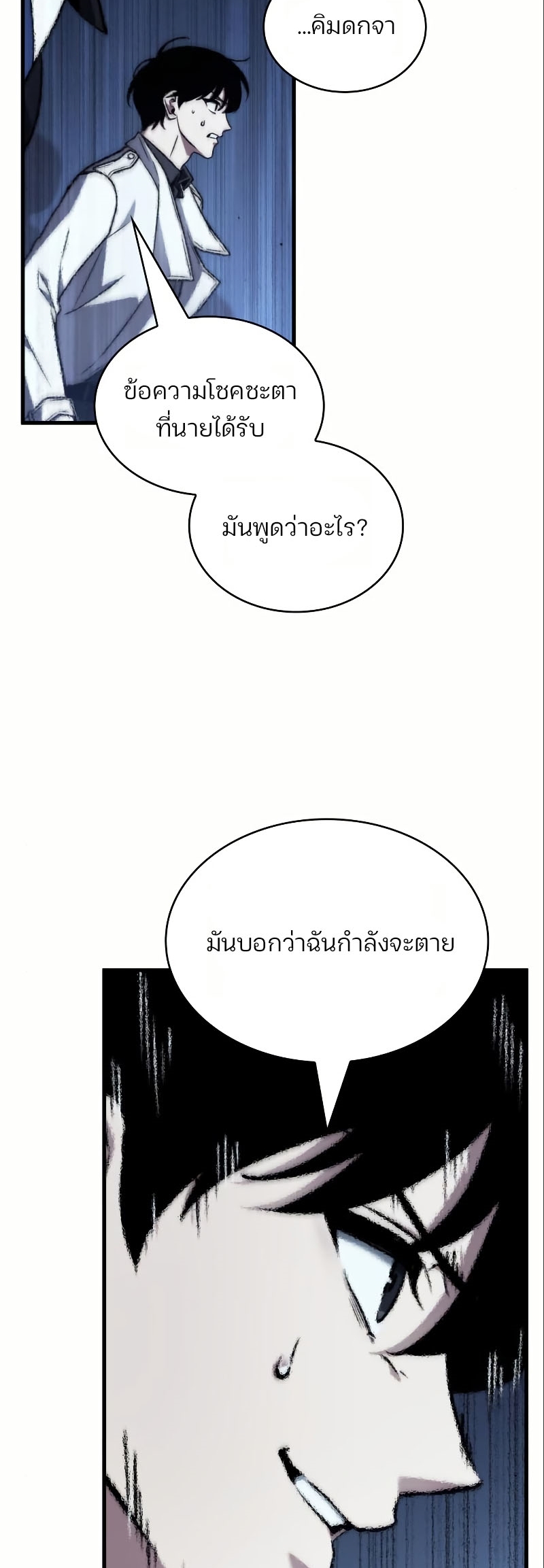 Omniscient Reader อ่านชะตาวันสิ้นโลก-184