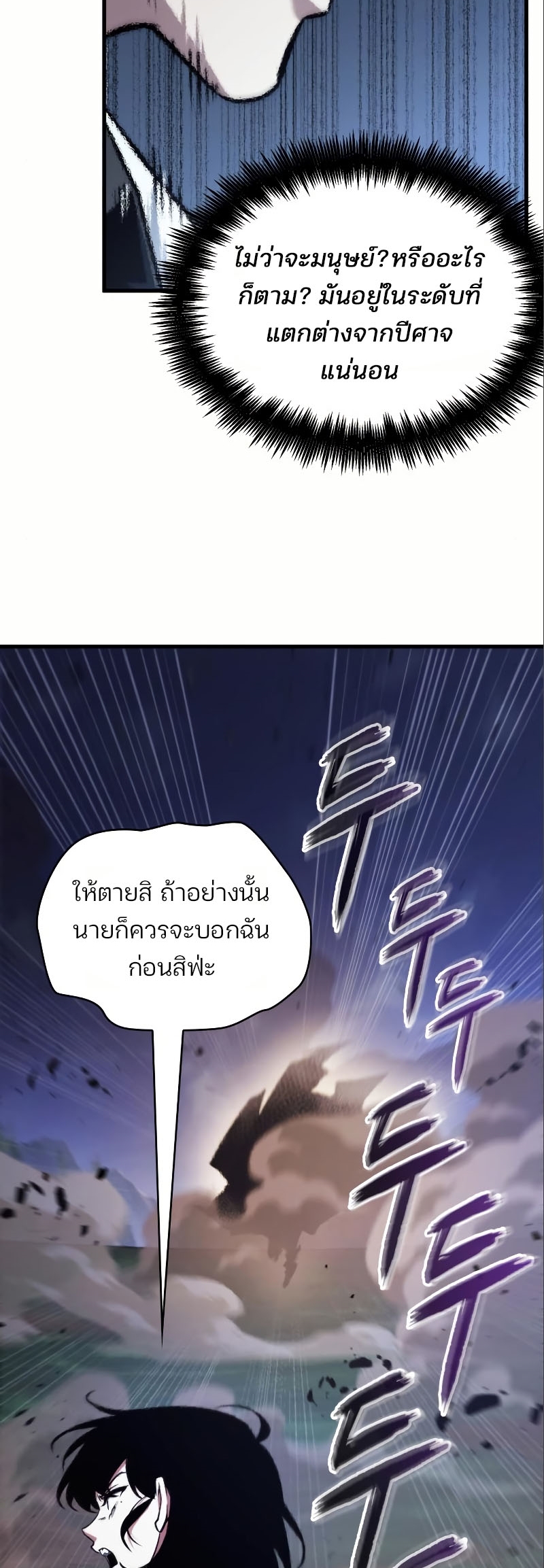 Omniscient Reader อ่านชะตาวันสิ้นโลก-184