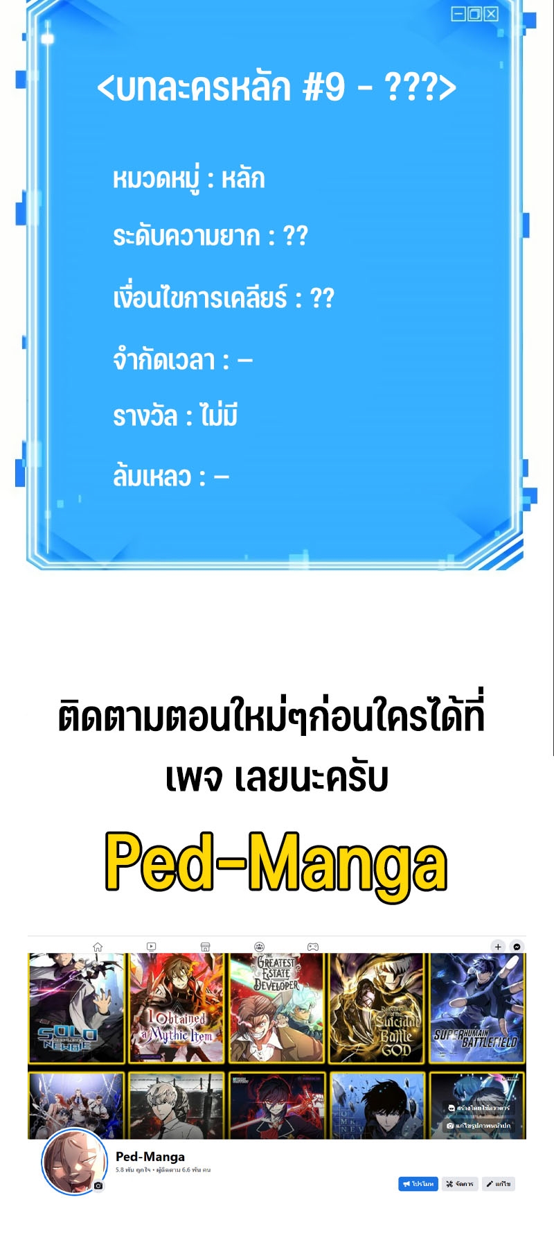 Omniscient Reader อ่านชะตาวันสิ้นโลก-184