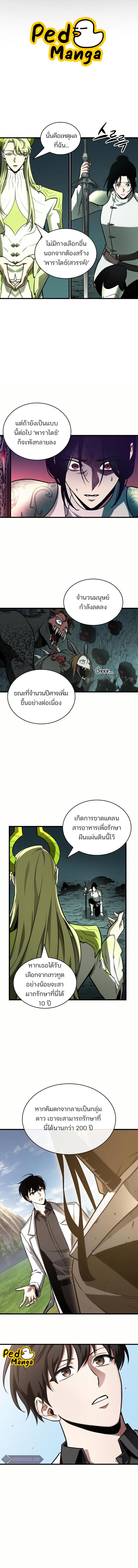 Omniscient Reader อ่านชะตาวันสิ้นโลก-187