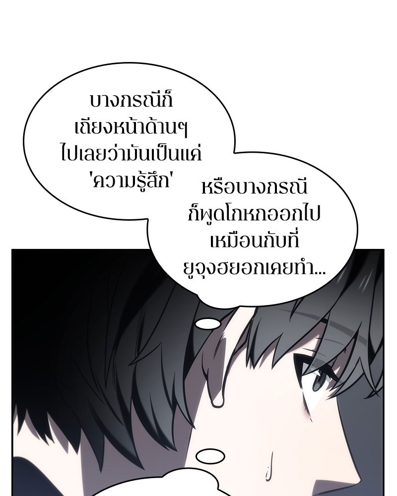 Omniscient Reader อ่านชะตาวันสิ้นโลก-19