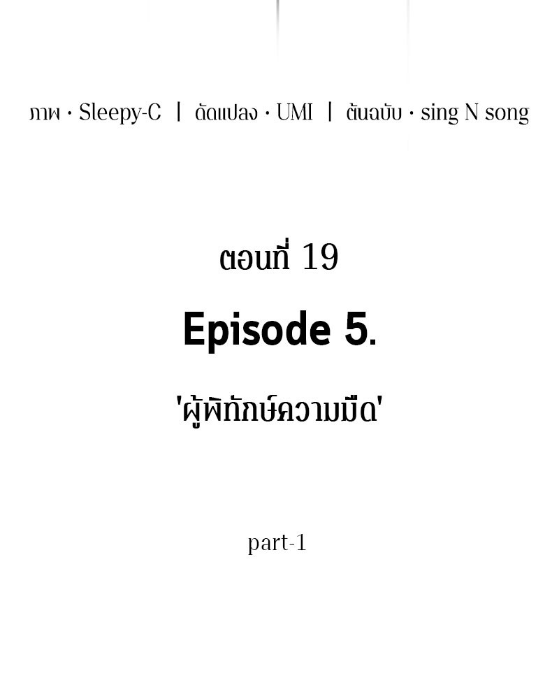 Omniscient Reader อ่านชะตาวันสิ้นโลก-19