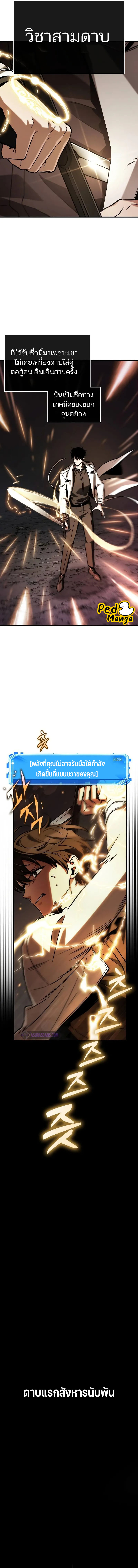 Omniscient Reader อ่านชะตาวันสิ้นโลก-198