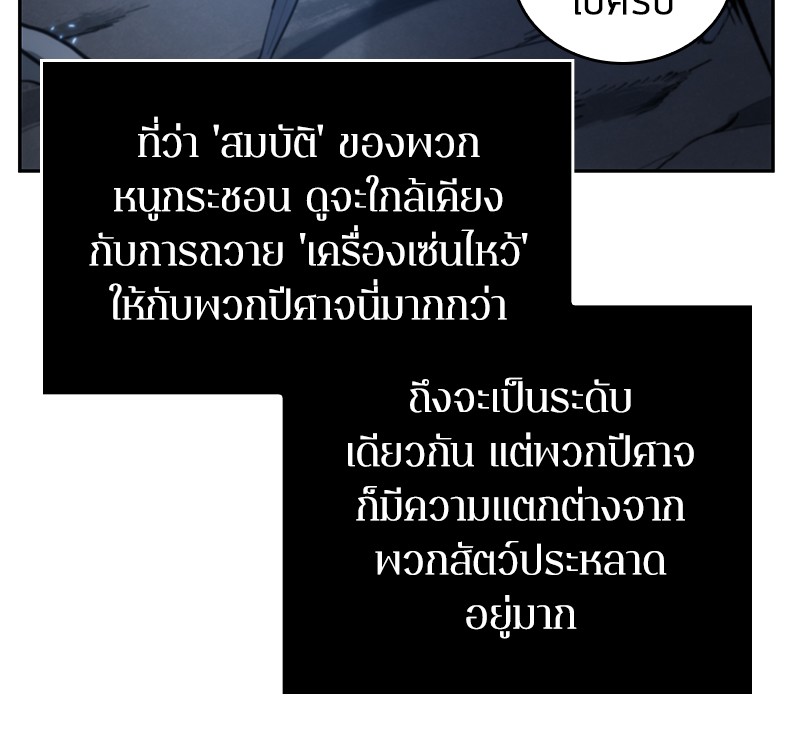 Omniscient Reader อ่านชะตาวันสิ้นโลก-20