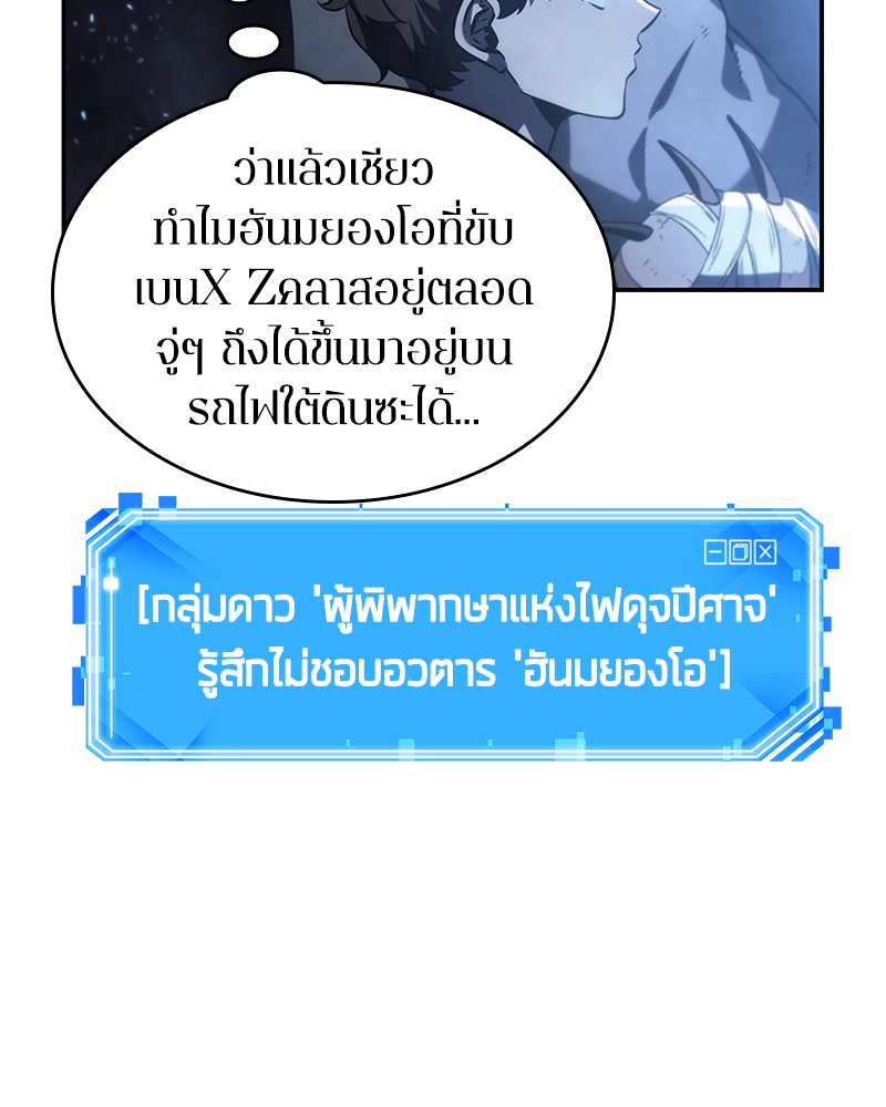 Omniscient Reader อ่านชะตาวันสิ้นโลก-20