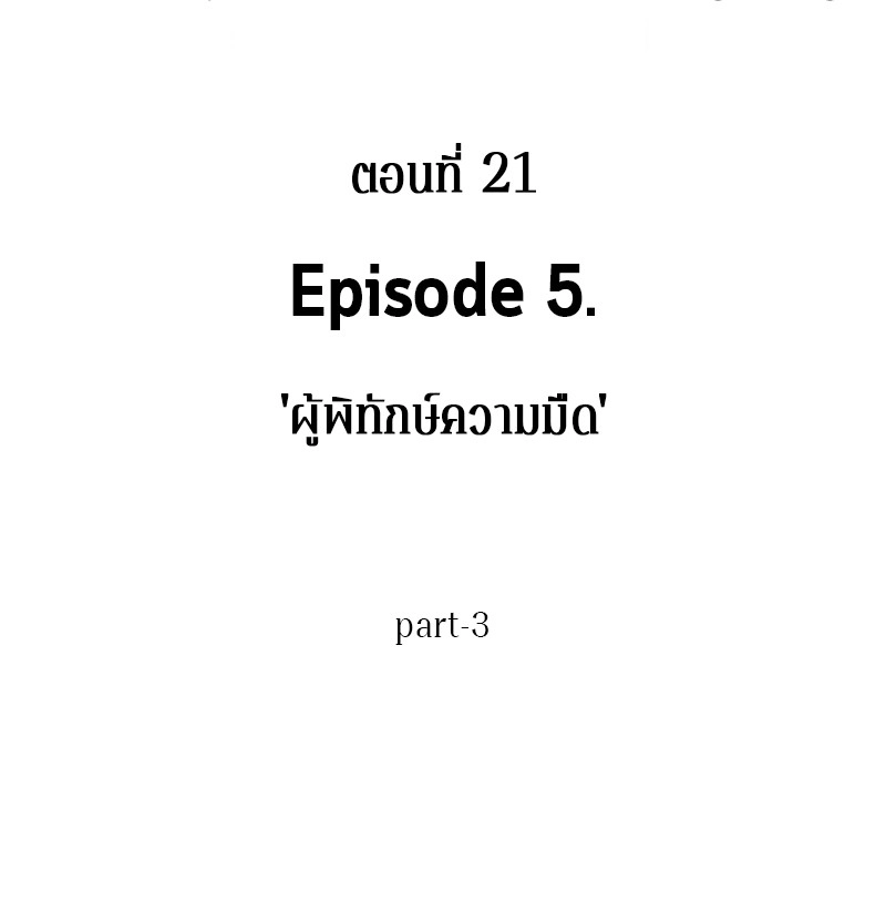 Omniscient Reader อ่านชะตาวันสิ้นโลก-21