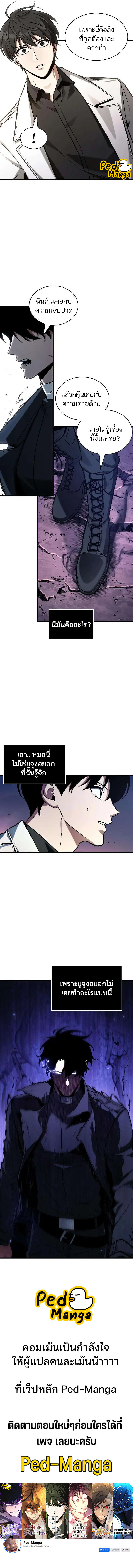 Omniscient Reader อ่านชะตาวันสิ้นโลก-214