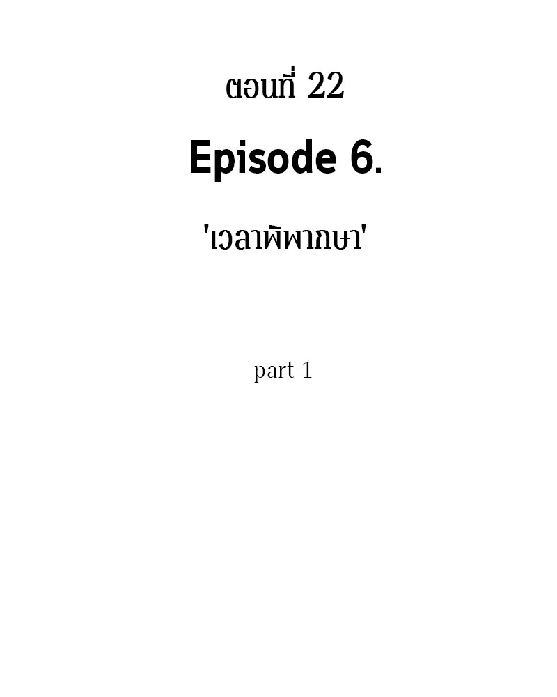 Omniscient Reader อ่านชะตาวันสิ้นโลก-22