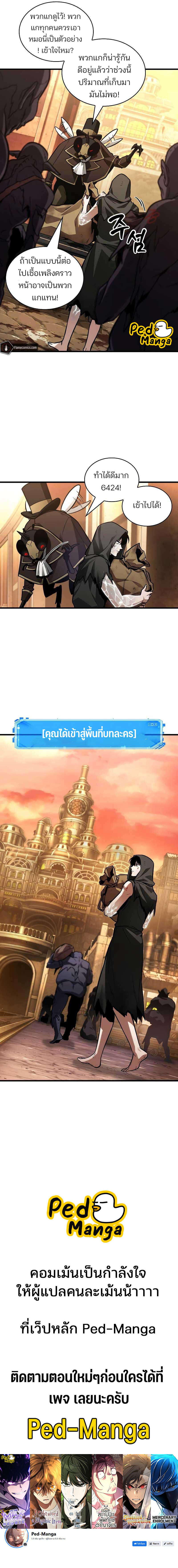 Omniscient Reader อ่านชะตาวันสิ้นโลก-225