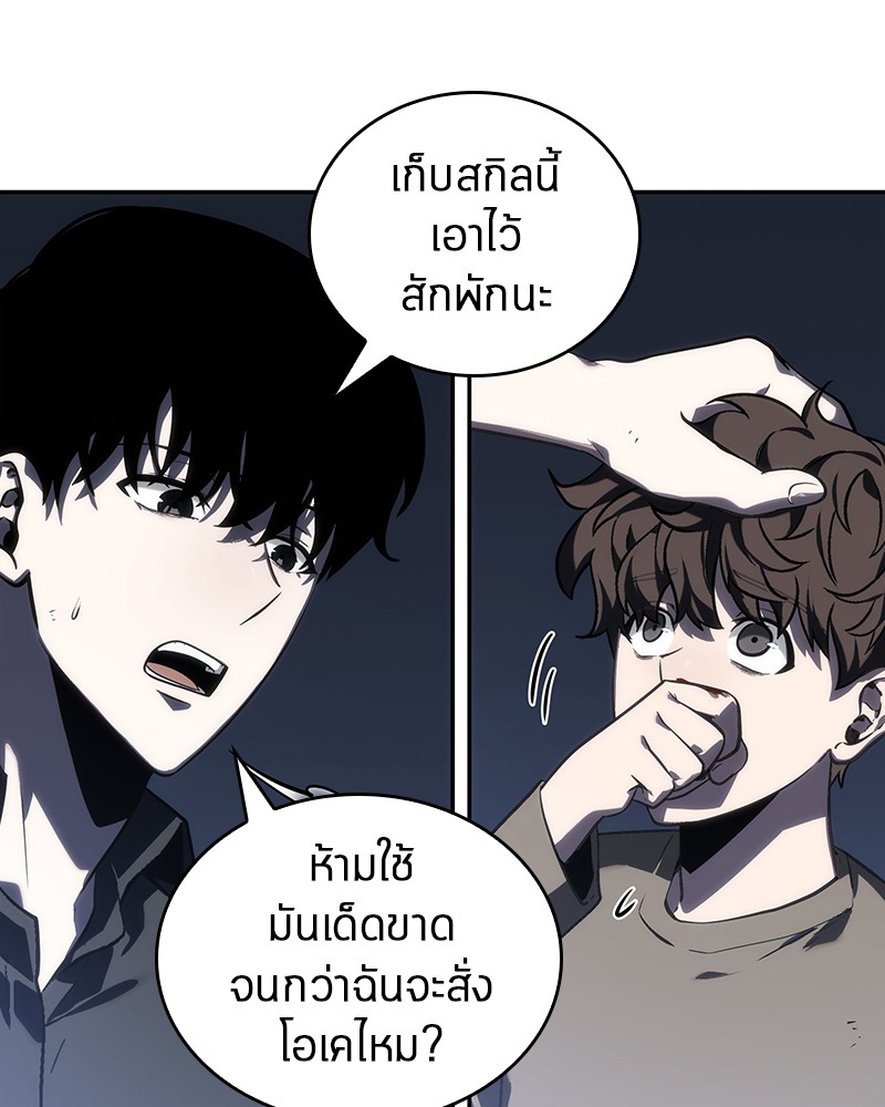 Omniscient Reader อ่านชะตาวันสิ้นโลก-23