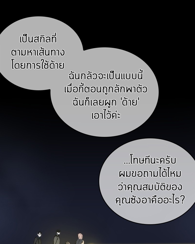 Omniscient Reader อ่านชะตาวันสิ้นโลก-23