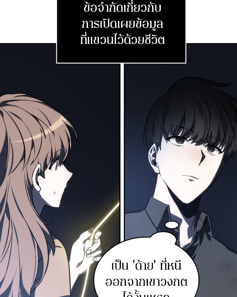 Omniscient Reader อ่านชะตาวันสิ้นโลก-23