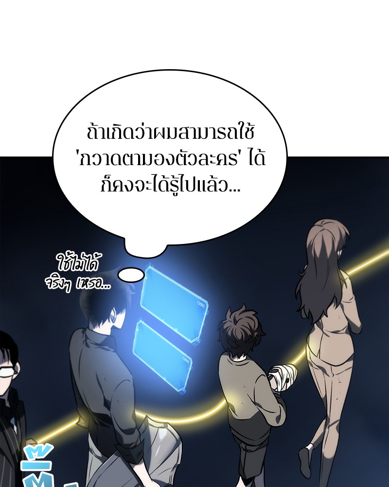 Omniscient Reader อ่านชะตาวันสิ้นโลก-23