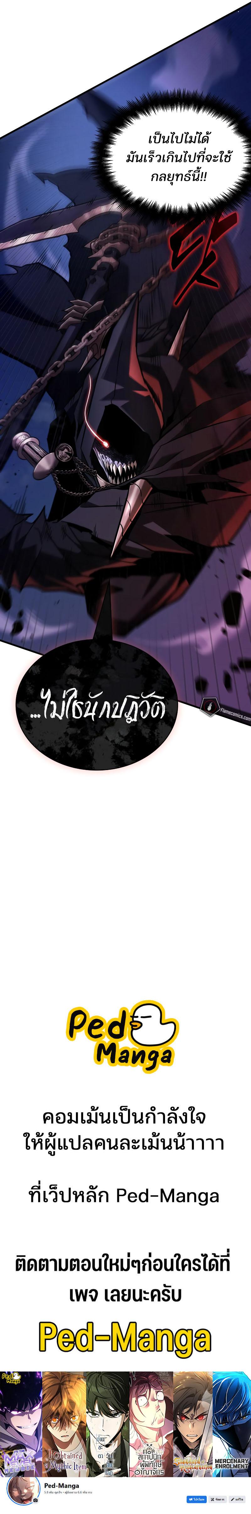 Omniscient Reader อ่านชะตาวันสิ้นโลก-232