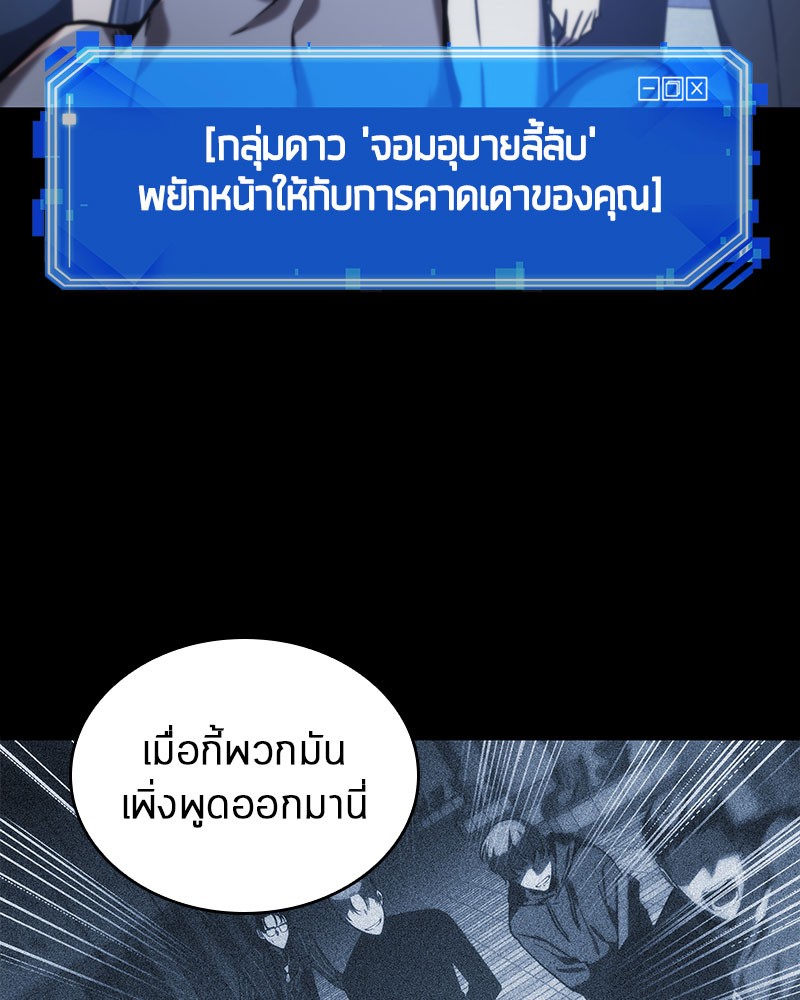 Omniscient Reader อ่านชะตาวันสิ้นโลก-24