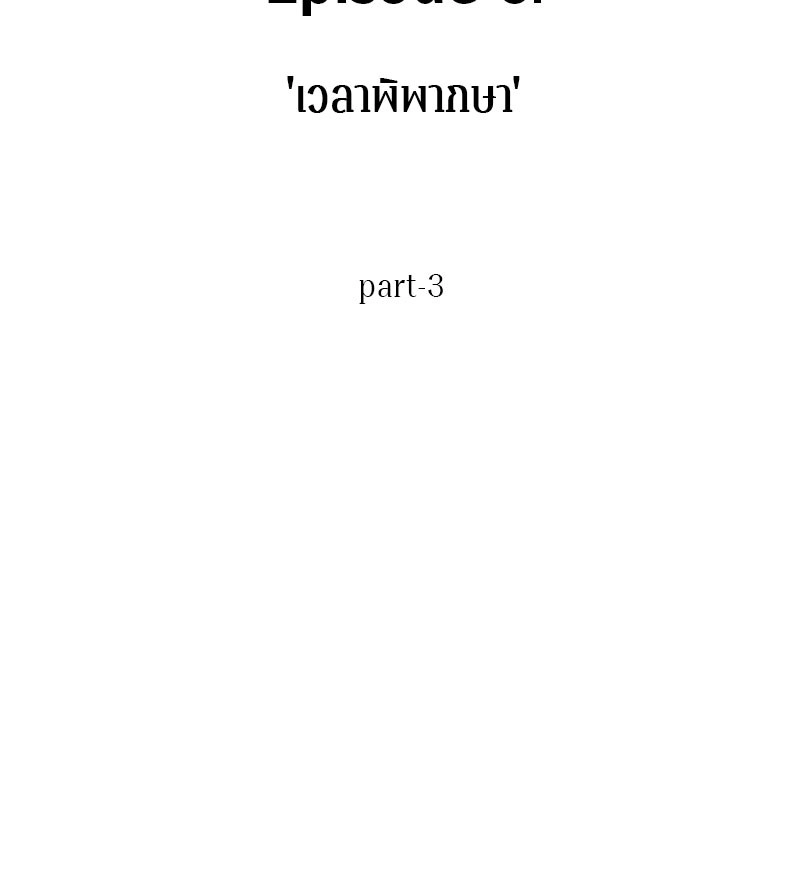 Omniscient Reader อ่านชะตาวันสิ้นโลก-24