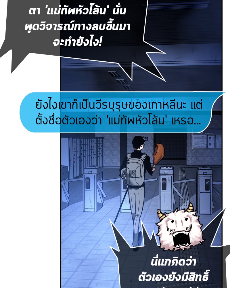 Omniscient Reader อ่านชะตาวันสิ้นโลก-25