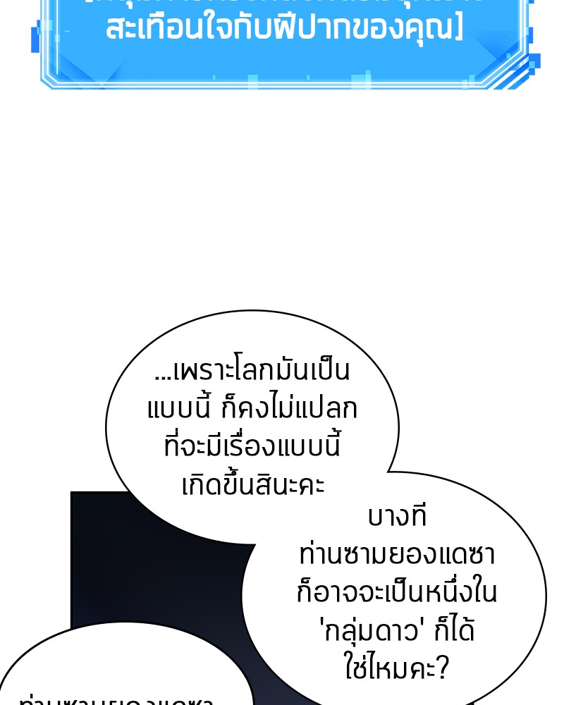 Omniscient Reader อ่านชะตาวันสิ้นโลก-25