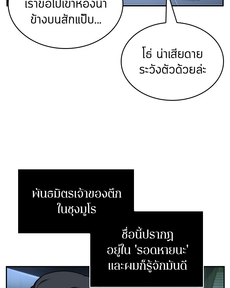 Omniscient Reader อ่านชะตาวันสิ้นโลก-27