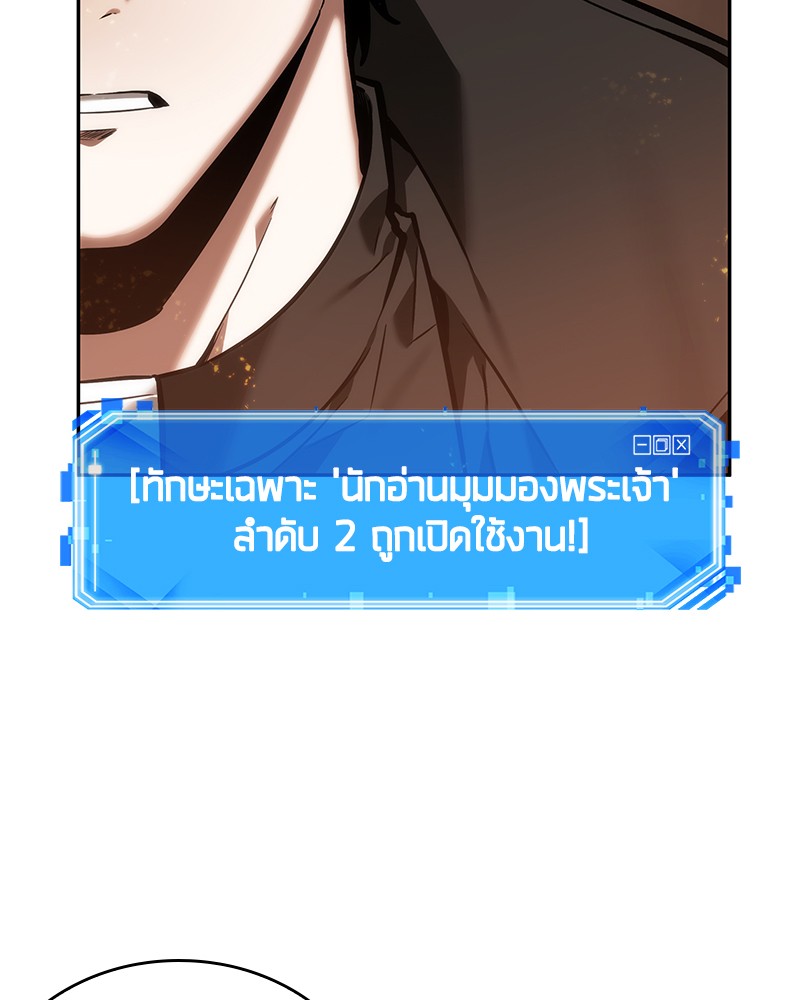 Omniscient Reader อ่านชะตาวันสิ้นโลก-28