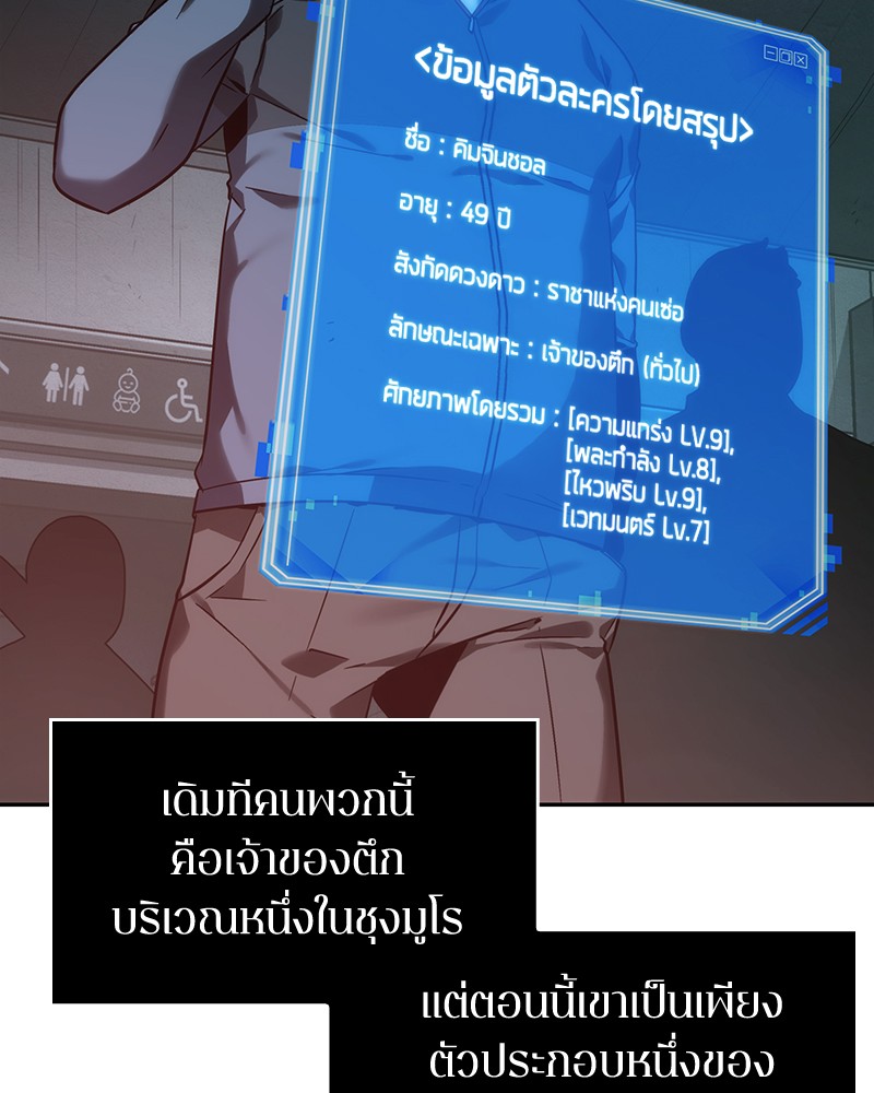 Omniscient Reader อ่านชะตาวันสิ้นโลก-28