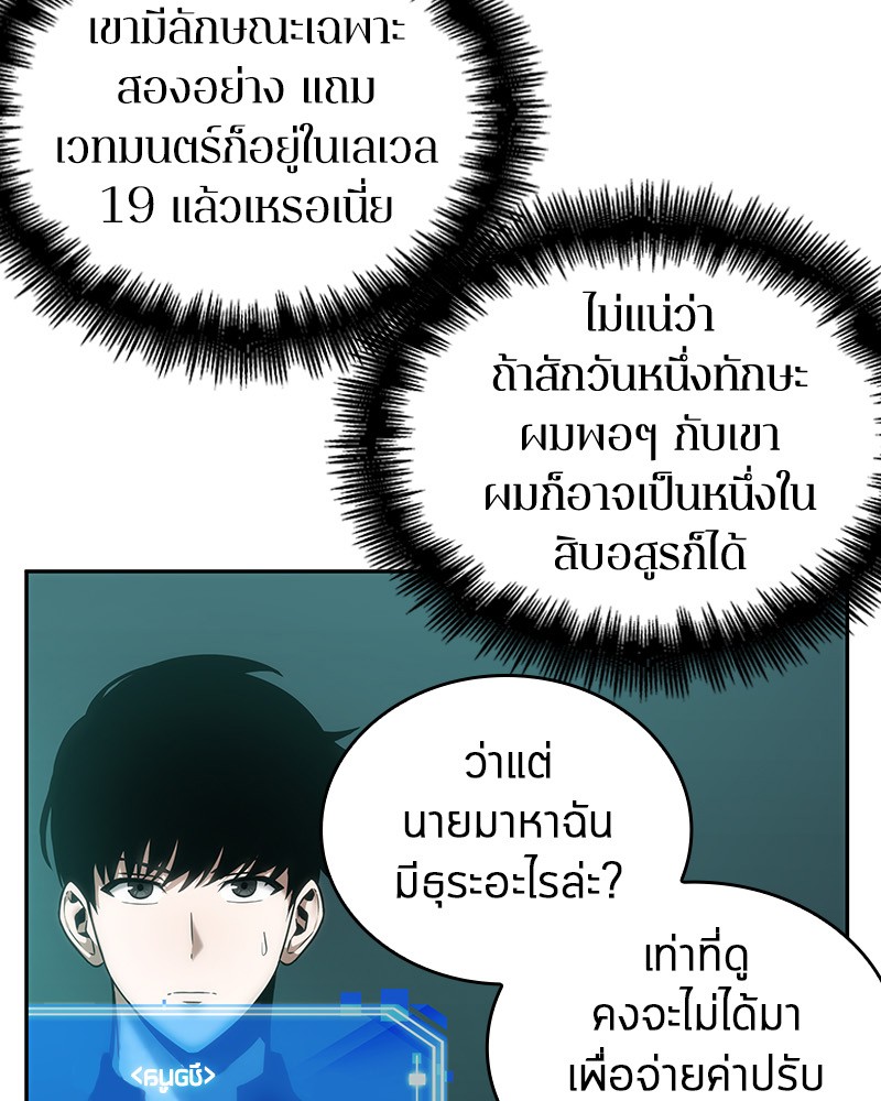 Omniscient Reader อ่านชะตาวันสิ้นโลก-28