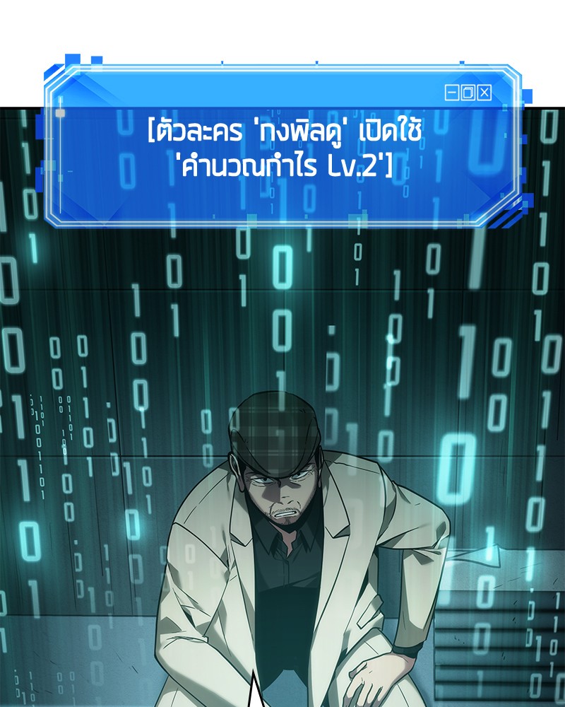 Omniscient Reader อ่านชะตาวันสิ้นโลก-28