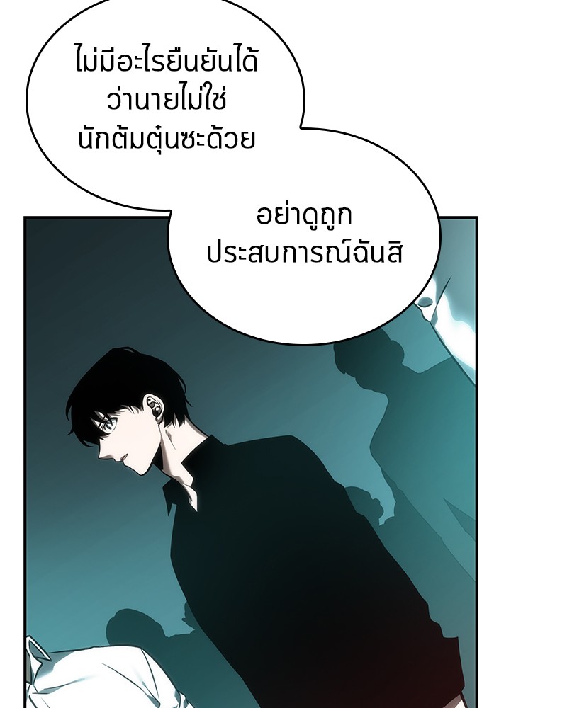 Omniscient Reader อ่านชะตาวันสิ้นโลก-28