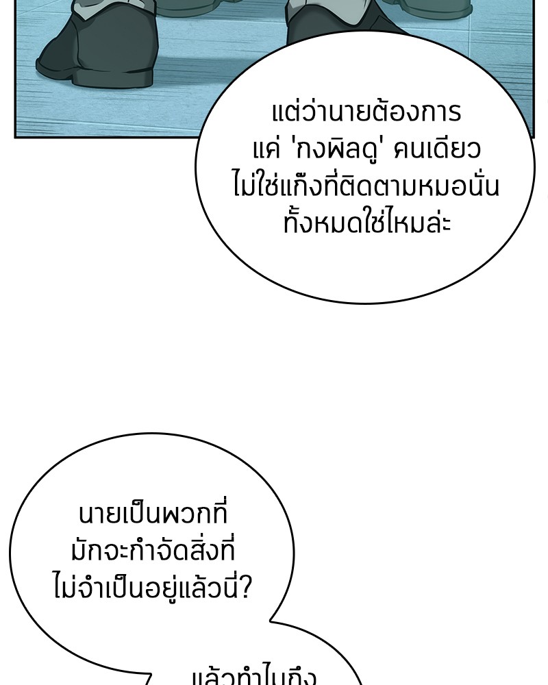 Omniscient Reader อ่านชะตาวันสิ้นโลก-29