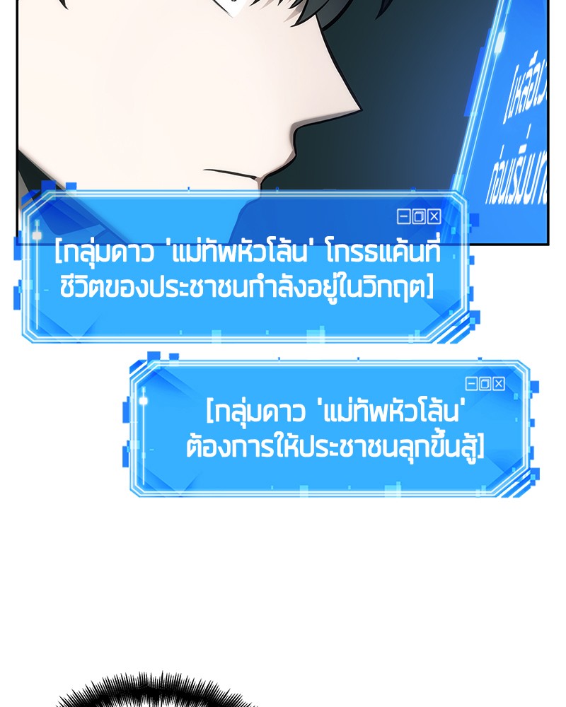 Omniscient Reader อ่านชะตาวันสิ้นโลก-29