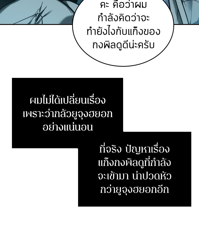 Omniscient Reader อ่านชะตาวันสิ้นโลก-29