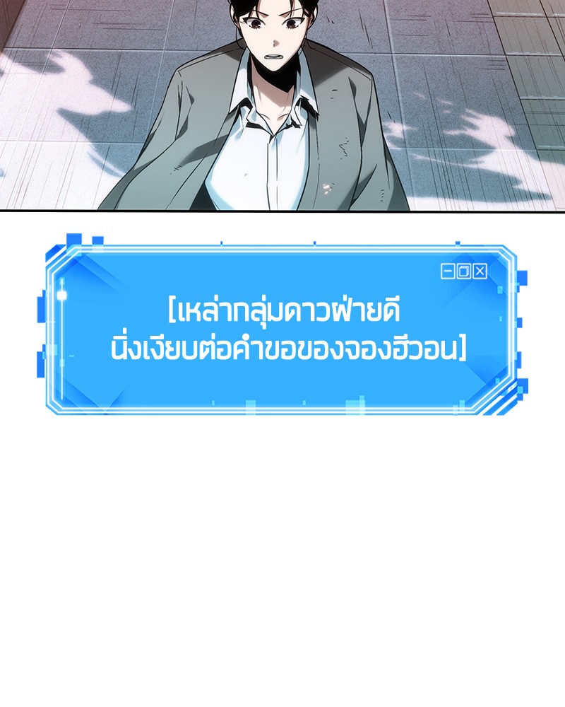 Omniscient Reader อ่านชะตาวันสิ้นโลก-29