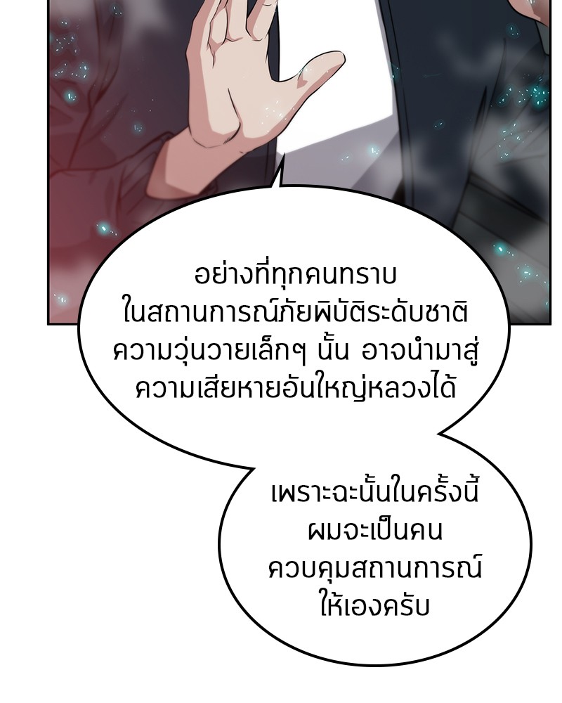 Omniscient Reader อ่านชะตาวันสิ้นโลก-3