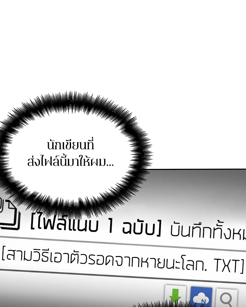 Omniscient Reader อ่านชะตาวันสิ้นโลก-30