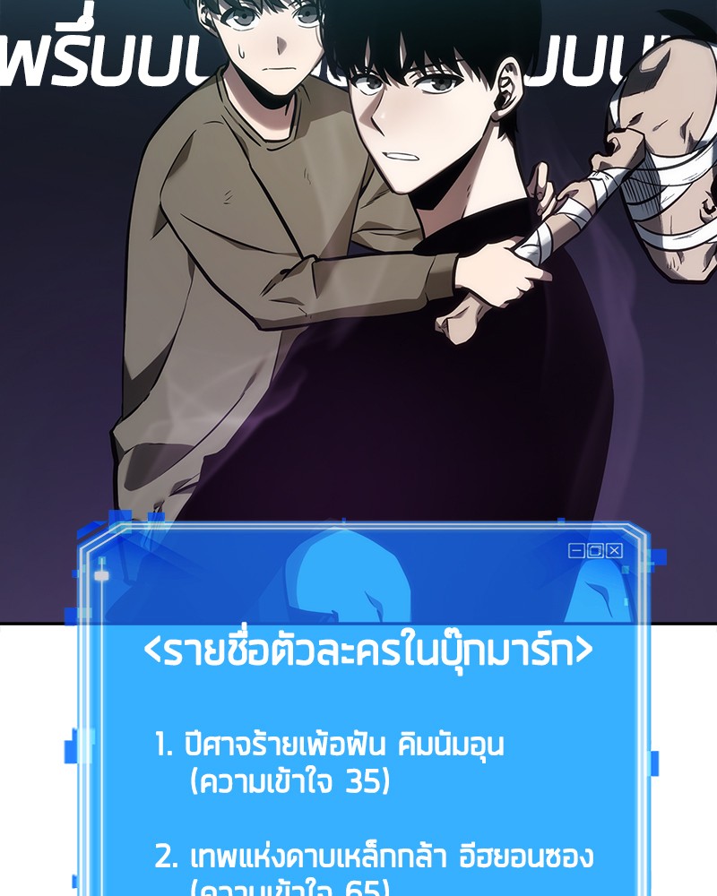 Omniscient Reader อ่านชะตาวันสิ้นโลก-31