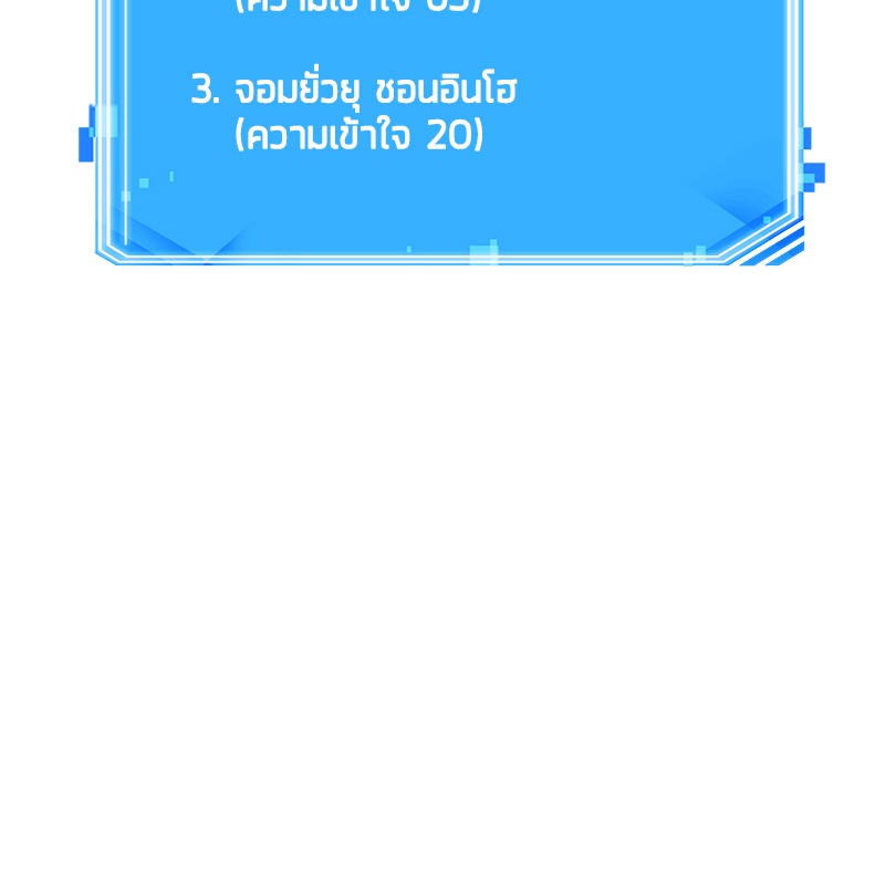 Omniscient Reader อ่านชะตาวันสิ้นโลก-31