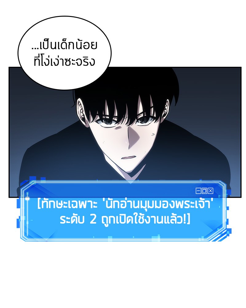 Omniscient Reader อ่านชะตาวันสิ้นโลก-32