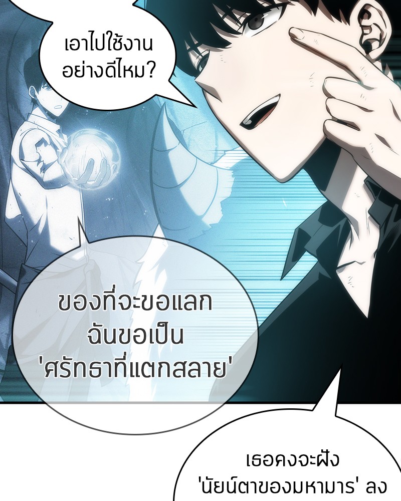 Omniscient Reader อ่านชะตาวันสิ้นโลก-32