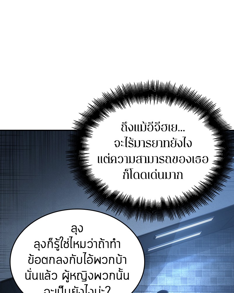 Omniscient Reader อ่านชะตาวันสิ้นโลก-33