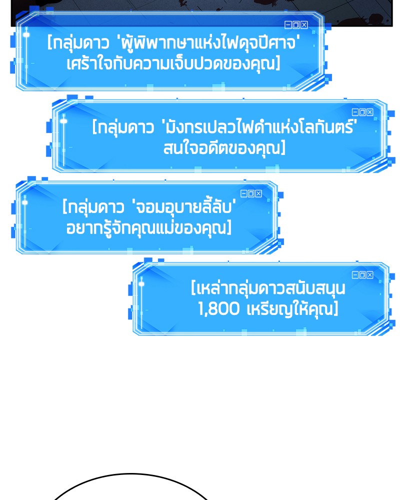 Omniscient Reader อ่านชะตาวันสิ้นโลก-33