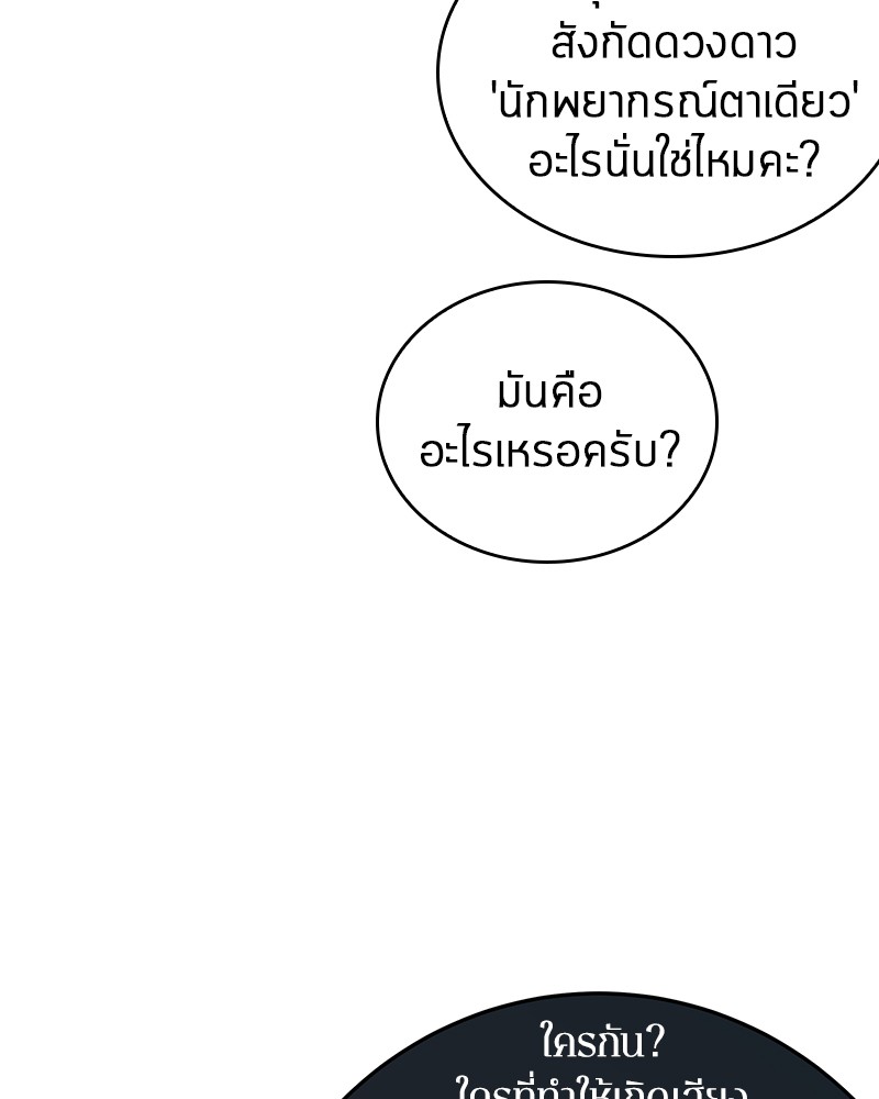 Omniscient Reader อ่านชะตาวันสิ้นโลก-33