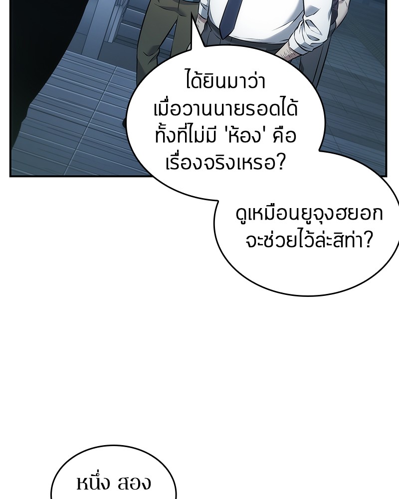 Omniscient Reader อ่านชะตาวันสิ้นโลก-33